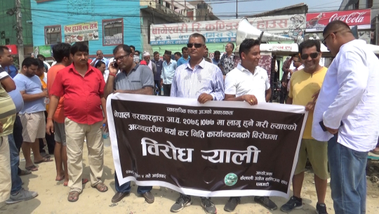 सरकारको नयाँ कर नीतिका बिरुद्ध धनगढीमा प्रदर्शन