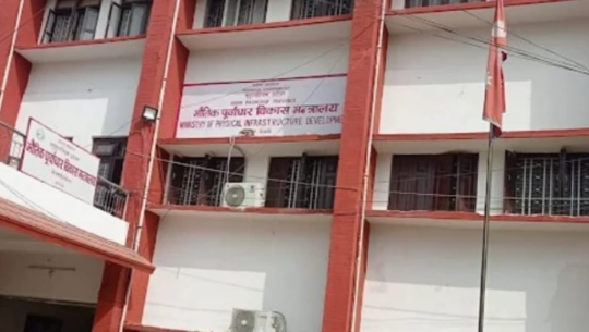 भौतिक पूर्वाधार विकास मन्त्रालयको सबैभन्दा बढी असुल गर्नुपर्ने बेरूजु!