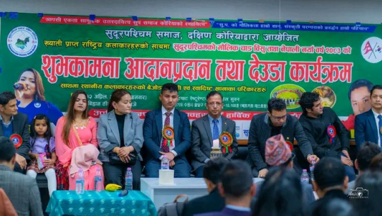 सुदूरपश्चिमेली संस्कृतिको झल्को: दक्षिण कोरियाको सुवनमा ‘विसु’ र नयाँ वर्ष विशेष कार्यक्रम भव्य रूपमा सम्पन्न