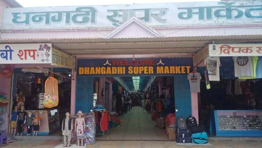 धनगढी सुपरमार्केटको भाडामा ५० प्रतिशत छुट