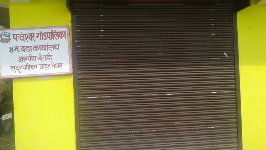 बैतडीमा बजेट विनियोजमा मनपरि गरेको भन्दै वडा कार्यालयमा ताला