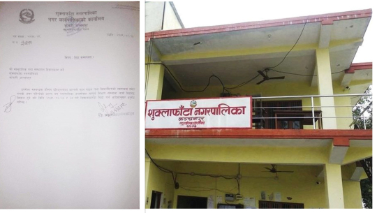 कञ्चनपुरको शुक्लाफाँटाका विद्यालय दुई दिन बन्द हुने