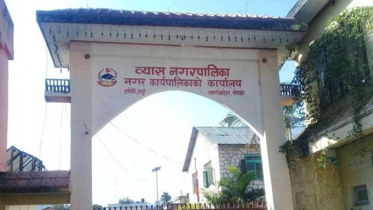 व्यास नगरपालिकाको आन्तरिक आम्दानी चार करोड
