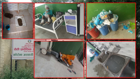 धनगढीको कोभिड अस्पतालको हविगतः बिरामी भन्छन्, ‘शौचालयमा उभिन सकिँदैन, डाक्टर नदेखेको ४ दिन भयो’