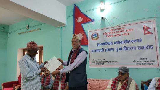 दार्चुलामा ७२ अव्यवस्थित बसोबासीलाई जग्गाधनी लालपुर्जा वितरण