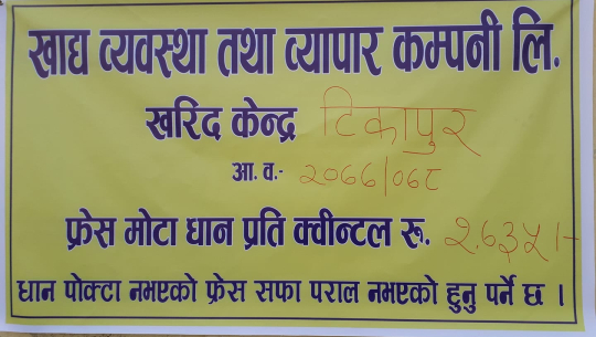 सुदूरपश्चिममा नयाँ धान खरिद सुरु