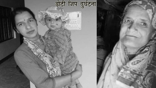 डोटी दुर्घटनामा परिवारका ३ सदस्यको एकैसाथ ज्यान गुमेपछि बज्रपात