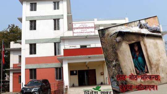 सुदूरपश्चिम सरकारको छाउपडी प्रथा उन्मुलन नीति निष्प्रभावि