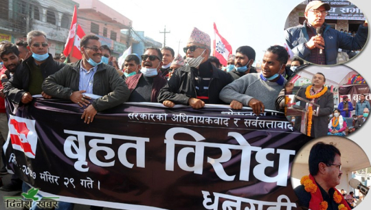 सरकार विरोधी सभामा केही काँग्रेसी नेताको चिउँडोमा मास्क देखियो, तर पूर्व स्वास्थ्यमन्त्री गगन थापाको मुखमा मास्क खोइ ?