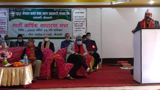 सुदूर नेपाल सहकारी संस्थाका साधारण सभा सम्पन्न