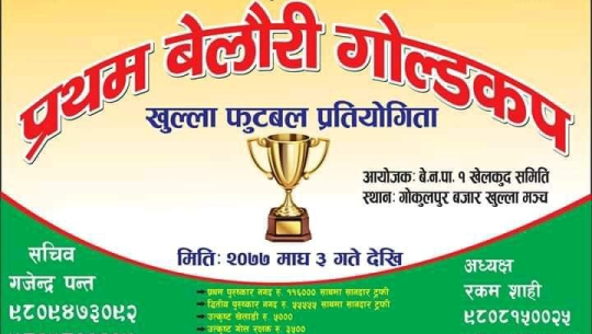 कञ्चनपुरमा प्रथम बेलौरी गोल्डकप खुल्ला फूटबल प्रतियोगिता हुने