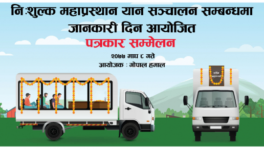 Businessman Gopal Hamal donates a hearse in Dhangadi