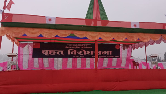 धनगढीमा प्रचण्ड–नेपाल समूहको विरोधसभा आज