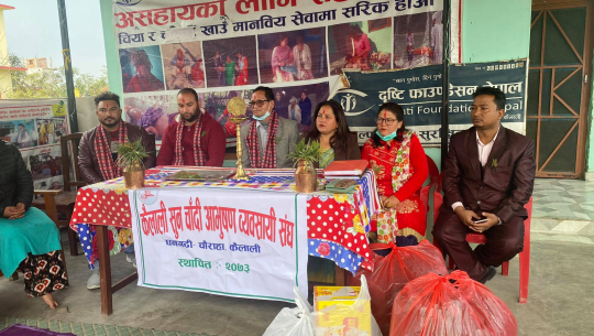 धनगढीको दृष्टि फाउन्डेसनलाई सहयोग