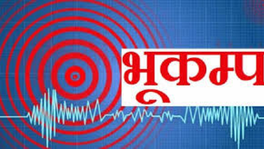 बझाङमा पुनः मध्ये राति भूकम्पको धक्का