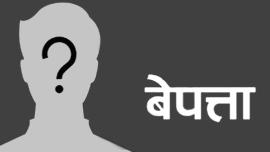 बैतडीबाट तीन वर्षको अवधिमा झन्डै २ सय जना हराए
