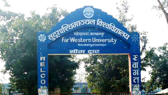 सुप विश्वविद्यालयले आह्वान गरेको शिक्षक तथा कर्मचारीको भर्ना स्थगित