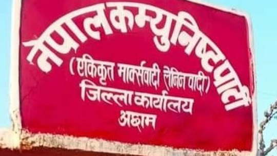 अछामको पार्टी कार्यालयमा पनि नेकपा एमालेको बोर्ड