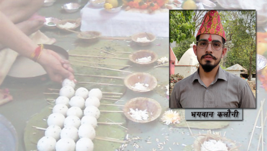 कसरी सुरु भयो सोह्र श्राद्ध ?