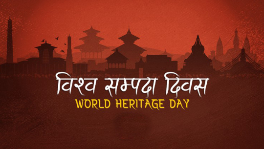 विश्व सम्पदा दिवस मनाइँदै