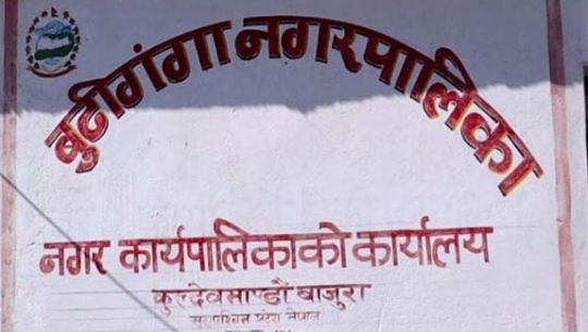 बाजुरा बुढीगंगाको निर्वाचन सम्बन्धी सर्वदलीय बैठक बस्यो, निर्वाचन मिति तोक्न दलहरु सहमत 