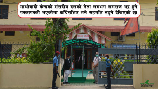 माओवादीले सुदूरपश्चिम इञ्चार्ज भट्टलाई दलको नेता बनाउने, काँग्रेसले आन्तरिक निर्वाचन गर्ने