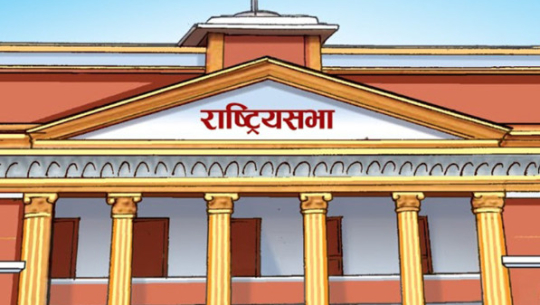 राष्ट्रियसभाको शून्य समयमा सरकारको ध्यानाकर्षण