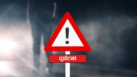 कैलालीमा कार दुर्घटना हुँदा २ जना घाइते