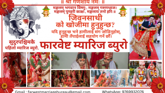 Farwest Marriage Bureau Inaugurates its Services in Dhangadhi, Promising Trust and Confidentiality