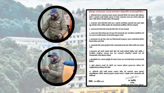 कम्युनिस्ट युवा संगठनका युवाले डडेल्धुरा अस्पतालका अध्यक्ष ओझामाथि कालोमोसो दले 