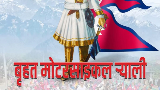 Nationalist youth to hold motorcycle rally from Attariya to Dhangadhi