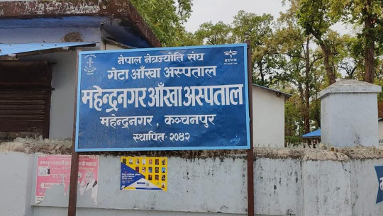 कञ्चनपुरको महेन्द्रनगर आँखा अस्पतालमा भारतीय बिरामीको चाप बढ्दो