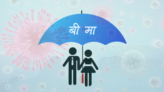 सुदूरपश्चिममा कोरोना बीमा गराएकाहरुलाई भुक्तानी पाउनै मुस्किल