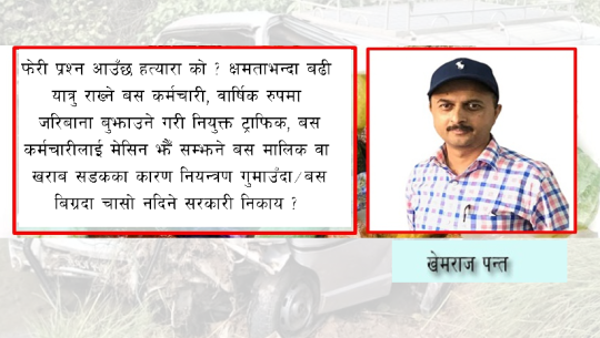 सडक दुर्घटनाः नियति वा सरकारी दृष्टि दोष