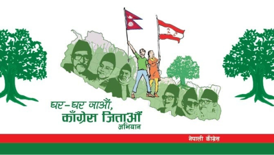 अछामका सबै पालिकामा काँग्रेसको ‘घर-घर जाऔँ, काँग्रेस जिताऔँ’ अभियान सञ्चालन