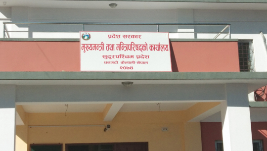 यो वर्ष पनि बढेन सुदूरपश्चिम प्रदेश सरकारको बजेट खर्च गर्ने क्षमता 