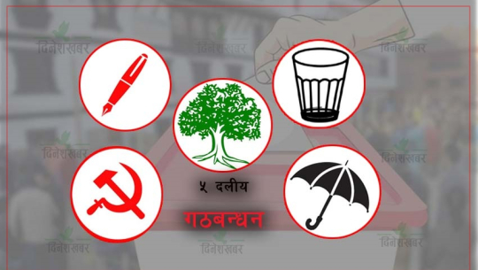 धनगढीमा १८ गते सत्ता गठबन्धनको आमसभा