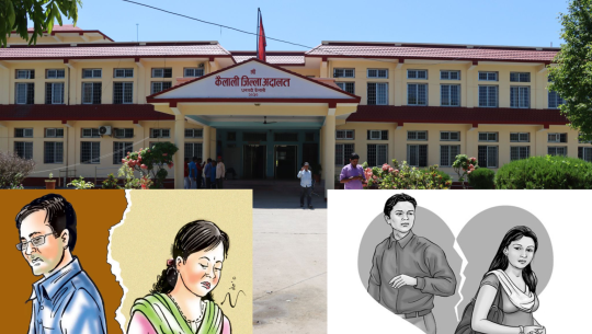कैलालीमा श्रीमानसँगको सम्बन्ध तोड्न १६ सय ३८ महिला पुगे अदालत