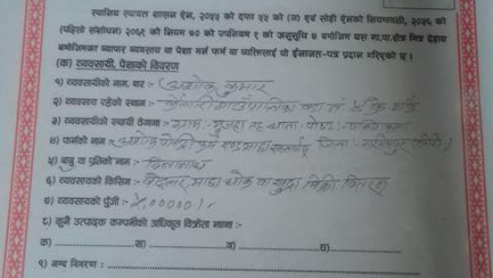 व्यवसाय दर्ता गरेरै  भारतीय नागरिक कुखुरा तस्करीमा संलग्न 