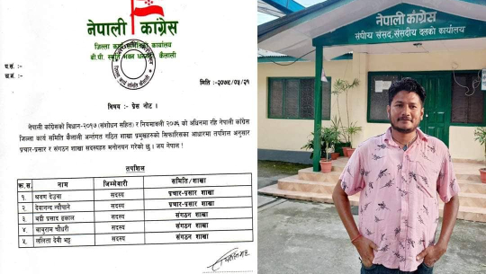 कैलाली काँग्रेसको प्रचार प्रसार शाखामा देउवा 