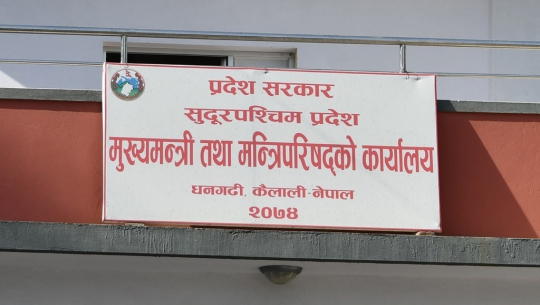 सुदूरपश्चिम प्रदेश सरकारद्वारा सर्वोच्चको अन्तरिम आदेशको अवज्ञा!