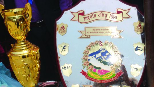 गोदावरीमा आजदेखि राष्ट्रपति रनिङ शिल्ड प्रतियोगिता सुरु हुँदै