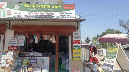 धनगढी पार्क मोडमा अब शिलदेवी पुस्तक पसल