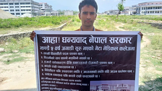 'गेटामा विश्वविद्यालय सञ्चालनको लागि बोल्नु पर्छ' 