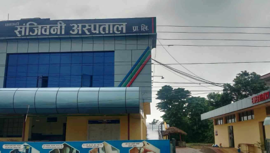 सरकारी अस्पतालका डाक्टरको भरमा चल्दै  निजी अस्पताल 