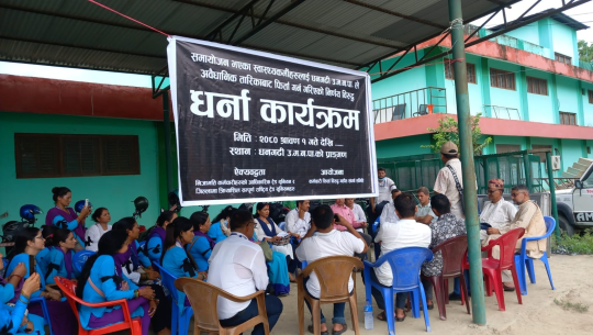 धनगढीमा स्वास्थ्यकर्मी आन्दोलित