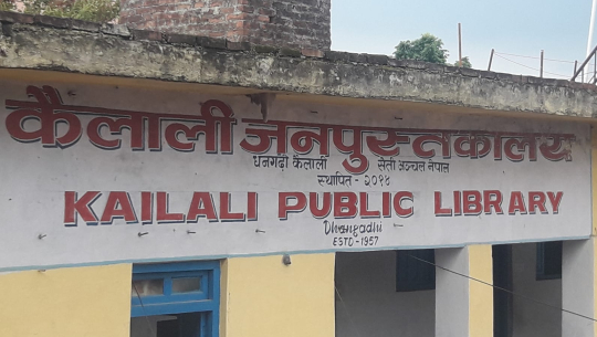 कैलाली जनपुस्तकालयले एक महिनाको भाडा नलिने