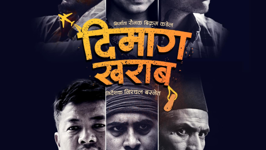 नेपाली चलचित्र ‘दिमाग खराब’को प्रदर्शन स्थगित