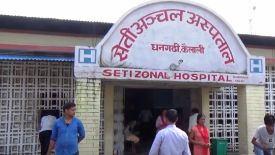 सेती अञ्चल अस्पतालमा औषधी नभएको भन्दै व्यथा लागेकी गर्भवतीलाई अन्यत्र पठाईदै