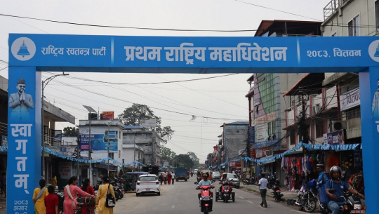  रास्वपा महाधिवेशनः पदाधिकारीको मनोनयन साँझ ६ः३० बजेदेखि